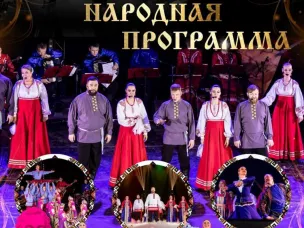 Русская народная программа от Ансамбля народной песни «Любава»