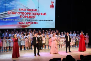Ежегодный Благотворительный концерт  "Мы вместе "